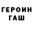 Героин белый Lesia Zakharova