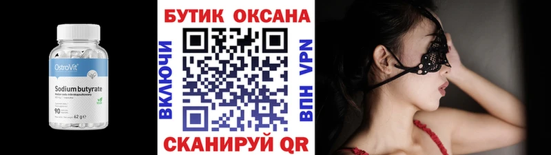 Бутират бутик  Выкса 