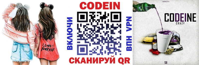 Кодеин Purple Drank  Выкса 